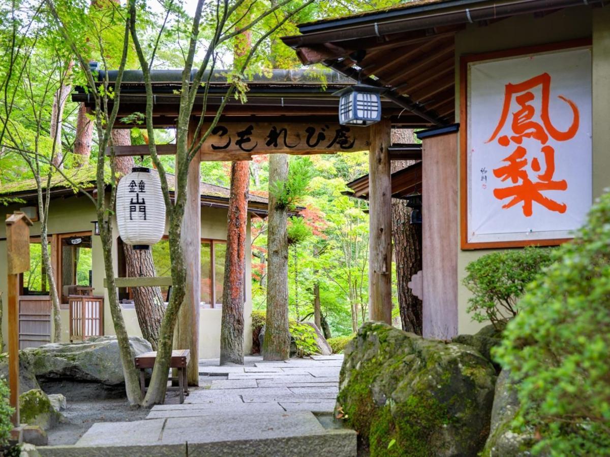 Kaneyamaen Hotel Fujiyoshida Exterior photo